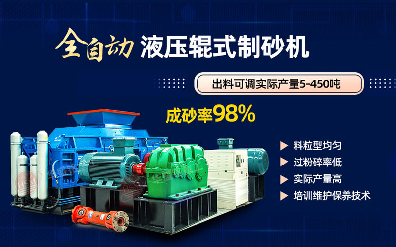米石打砂选什么制砂机好？试试球速体育平台液压对辊制砂机