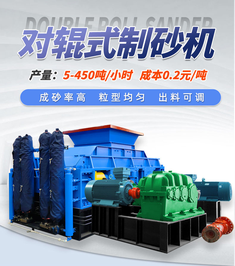 玄武岩、白云石为什么亲睐与球速体育平台大型对辊制砂机？